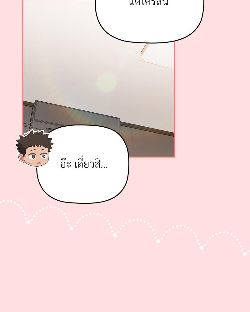 The Four Of Us Can’t Live Together – The Four Of Us Can’t Live Together – ตอนที่ 49 หน้า 60