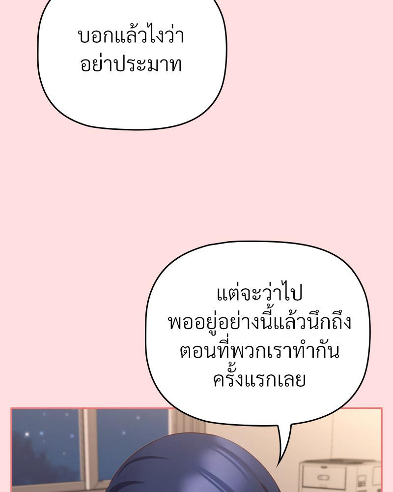 The Four Of Us Can’t Live Together – The Four Of Us Can’t Live Together – ตอนที่ 49 หน้า 64