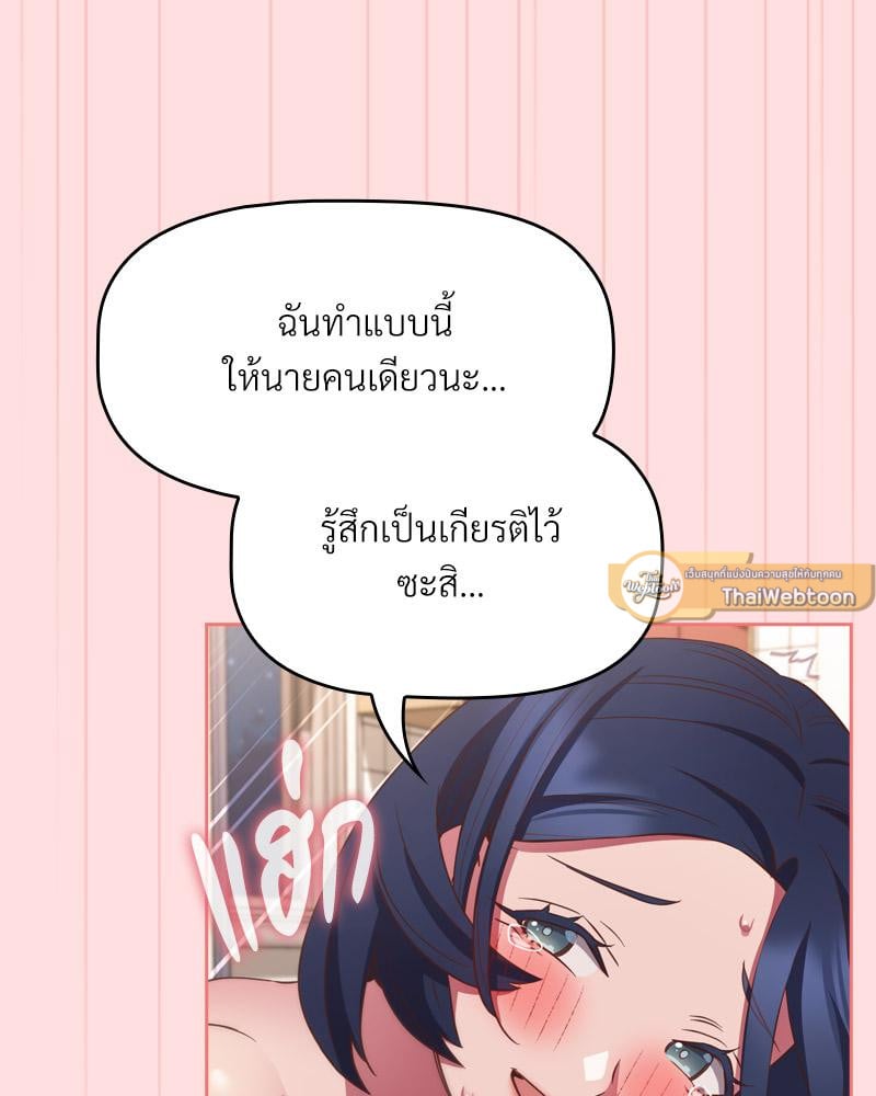 The Four Of Us Can’t Live Together – The Four Of Us Can’t Live Together – ตอนที่ 49 หน้า 75