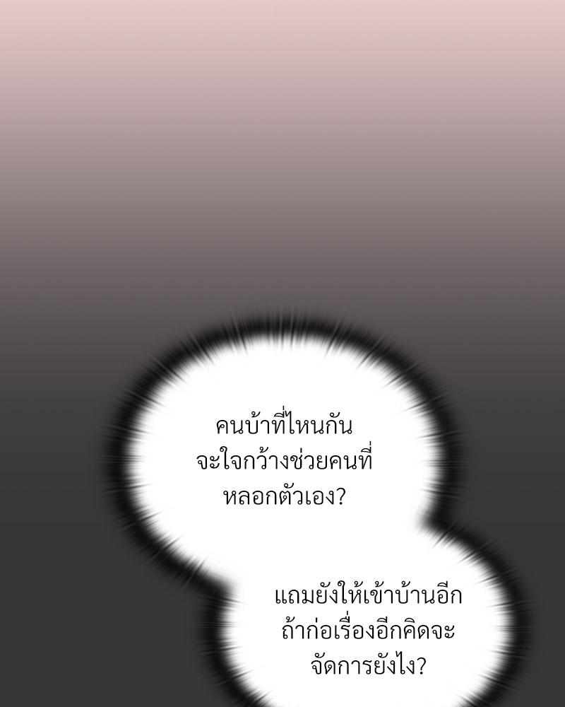 The Four Of Us Can’t Live Together – The Four Of Us Can’t Live Together – ตอนที่ 49 หน้า 77