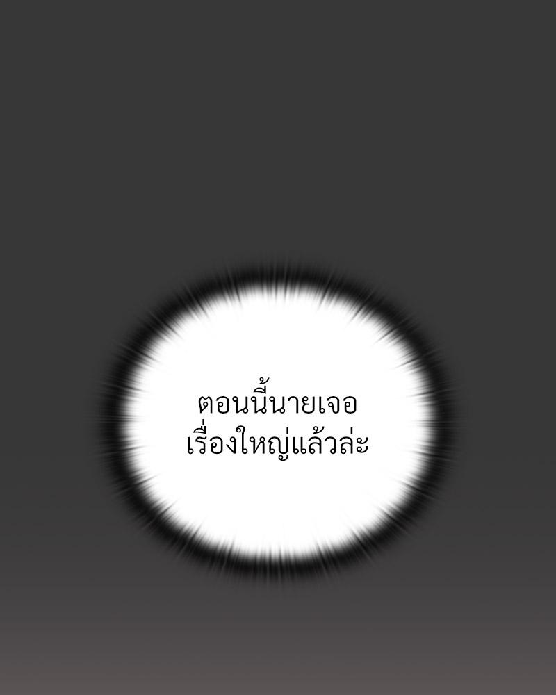 The Four Of Us Can’t Live Together – The Four Of Us Can’t Live Together – ตอนที่ 49 หน้า 81