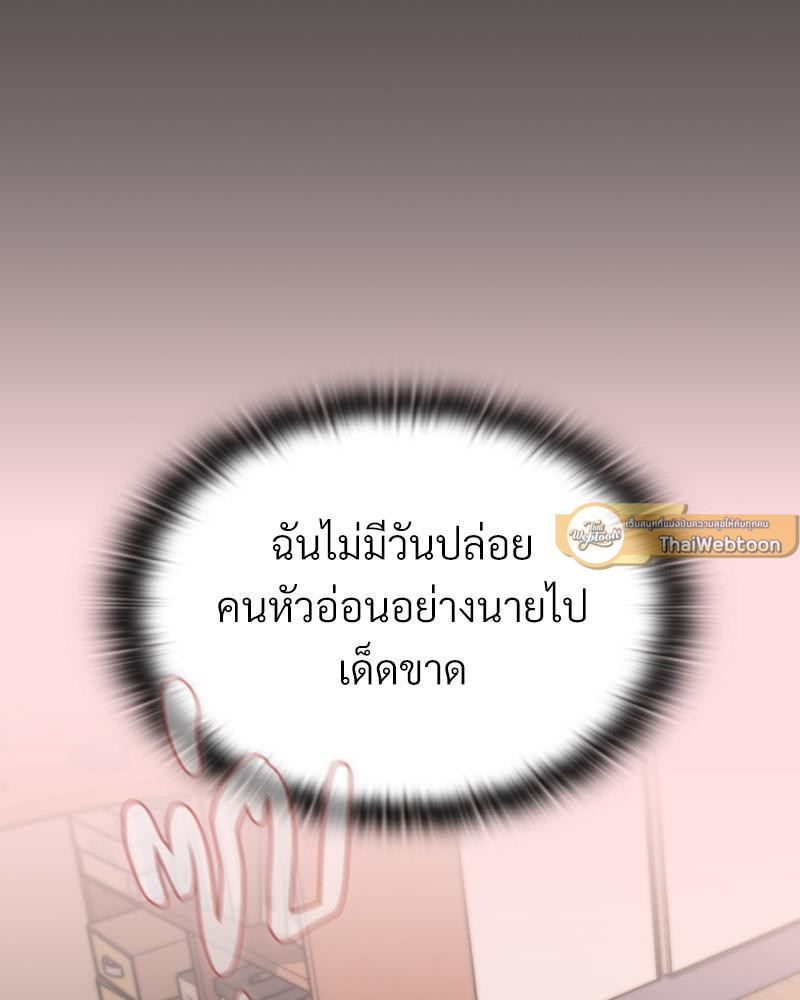 The Four Of Us Can’t Live Together – The Four Of Us Can’t Live Together – ตอนที่ 49 หน้า 82