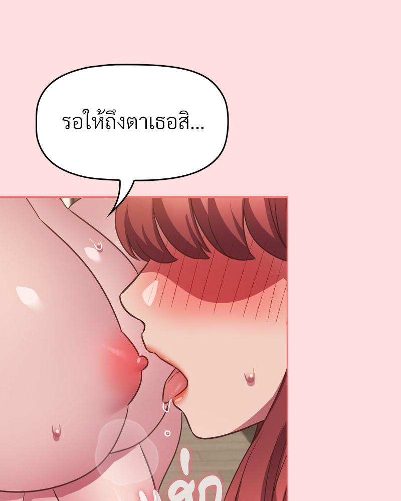 The Four Of Us Can’t Live Together – The Four Of Us Can’t Live Together – ตอนที่ 49 หน้า 87