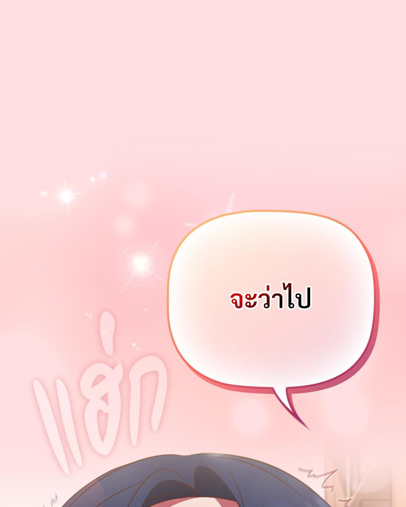 The Four Of Us Can’t Live Together – The Four Of Us Can’t Live Together – ตอนที่ 49 หน้า 94