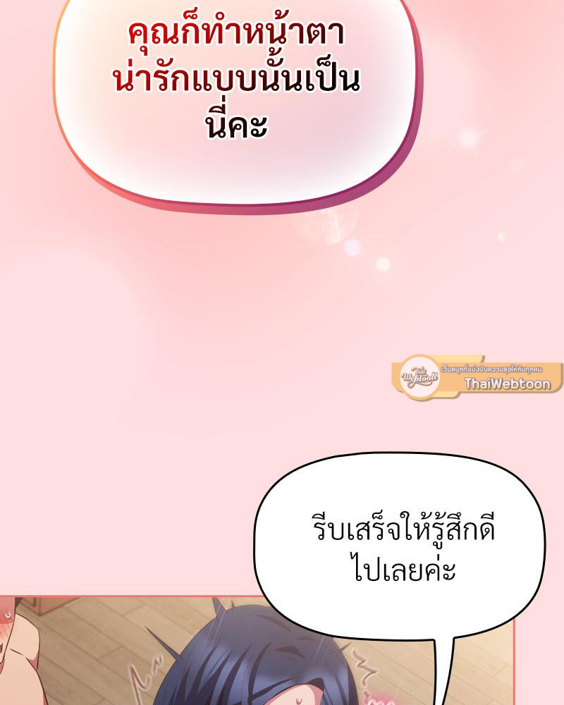 The Four Of Us Can’t Live Together – The Four Of Us Can’t Live Together – ตอนที่ 49 หน้า 96