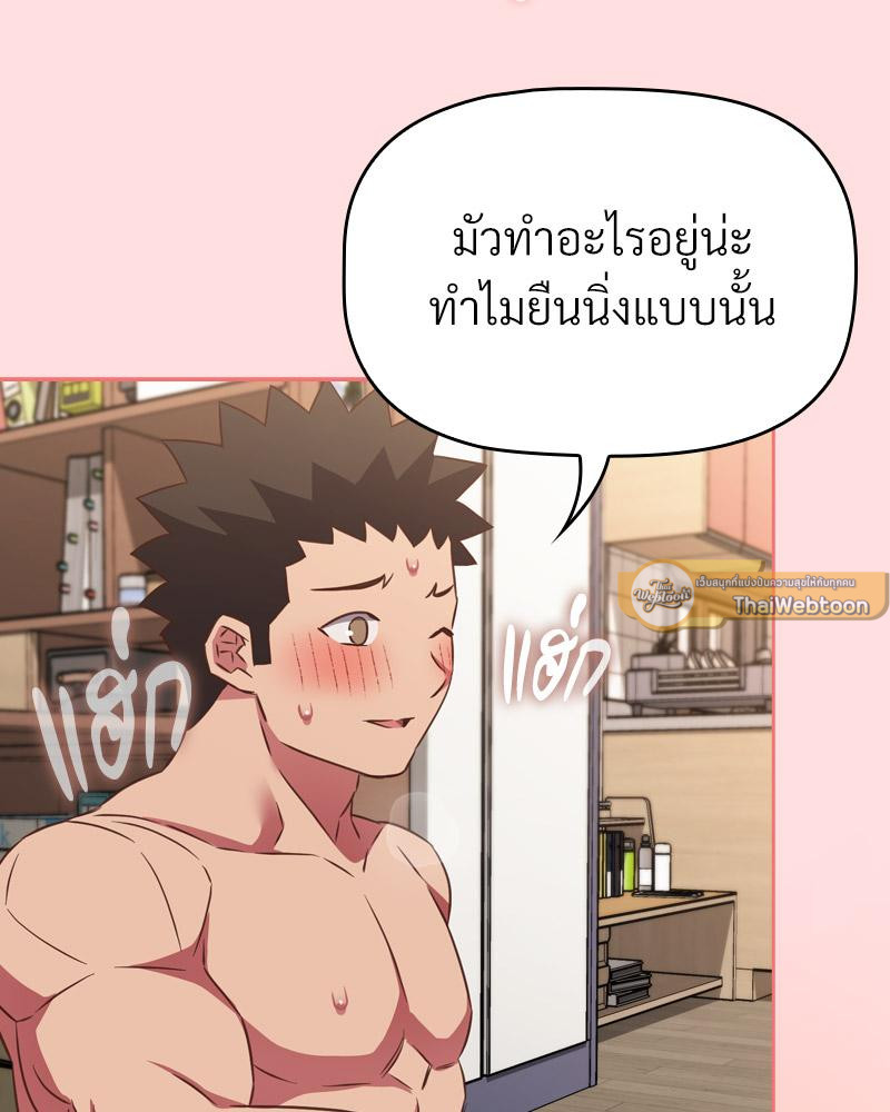 The Four Of Us Can’t Live Together – The Four Of Us Can’t Live Together – ตอนที่ 49 หน้า 109