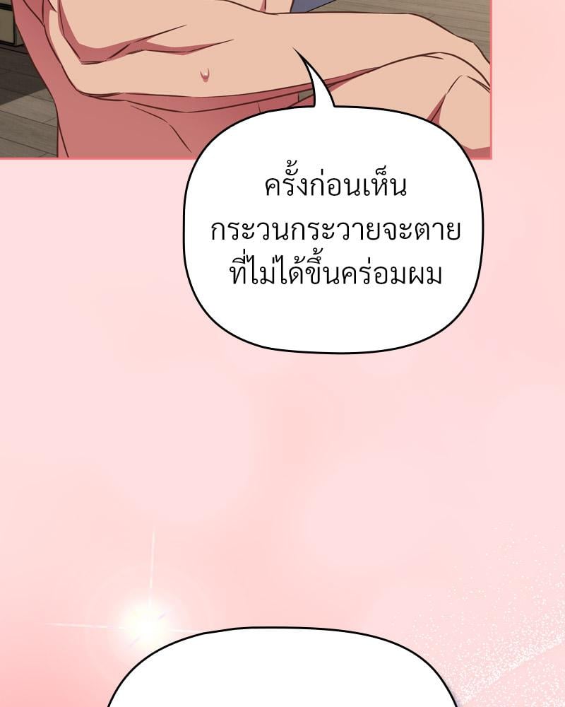 The Four Of Us Can’t Live Together – The Four Of Us Can’t Live Together – ตอนที่ 49 หน้า 110