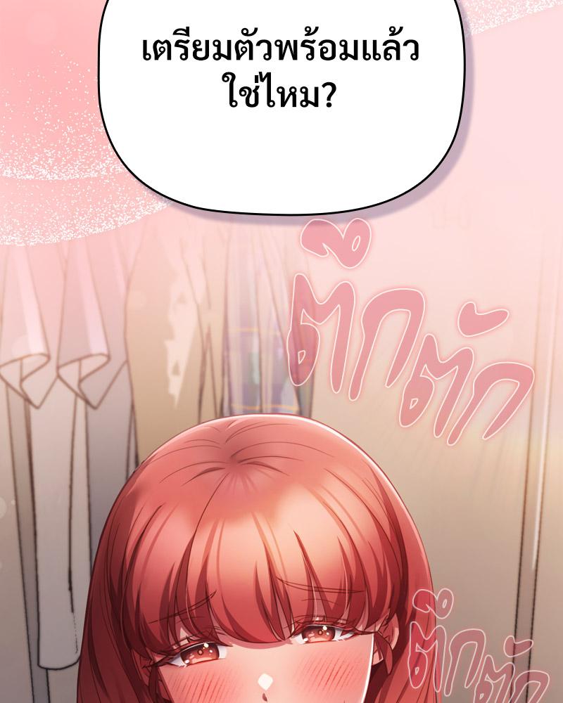 The Four Of Us Can’t Live Together – The Four Of Us Can’t Live Together – ตอนที่ 49 หน้า 111
