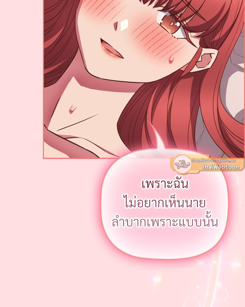 The Four Of Us Can’t Live Together – The Four Of Us Can’t Live Together – ตอนที่ 50 หน้า 12