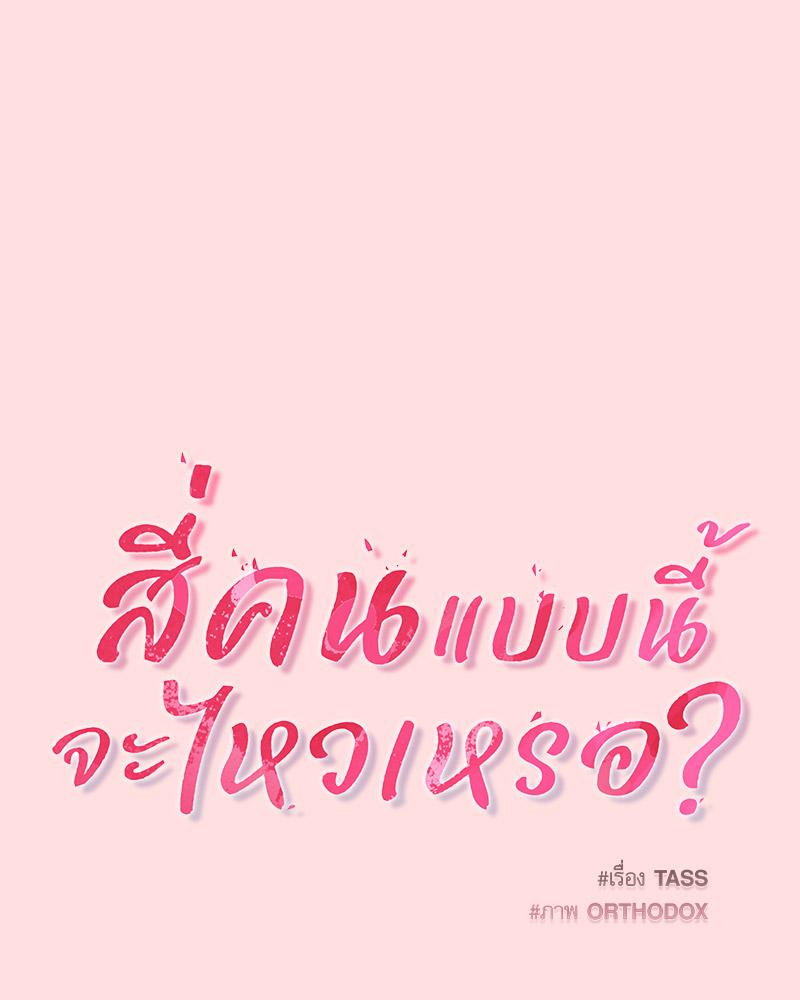 The Four Of Us Can’t Live Together – The Four Of Us Can’t Live Together – ตอนที่ 50 หน้า 16
