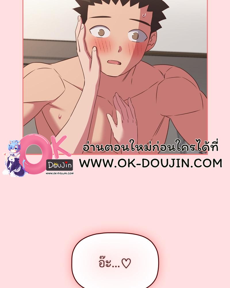 The Four Of Us Can’t Live Together – The Four Of Us Can’t Live Together – ตอนที่ 50 หน้า 18