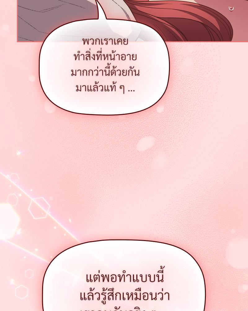 The Four Of Us Can’t Live Together – The Four Of Us Can’t Live Together – ตอนที่ 50 หน้า 39