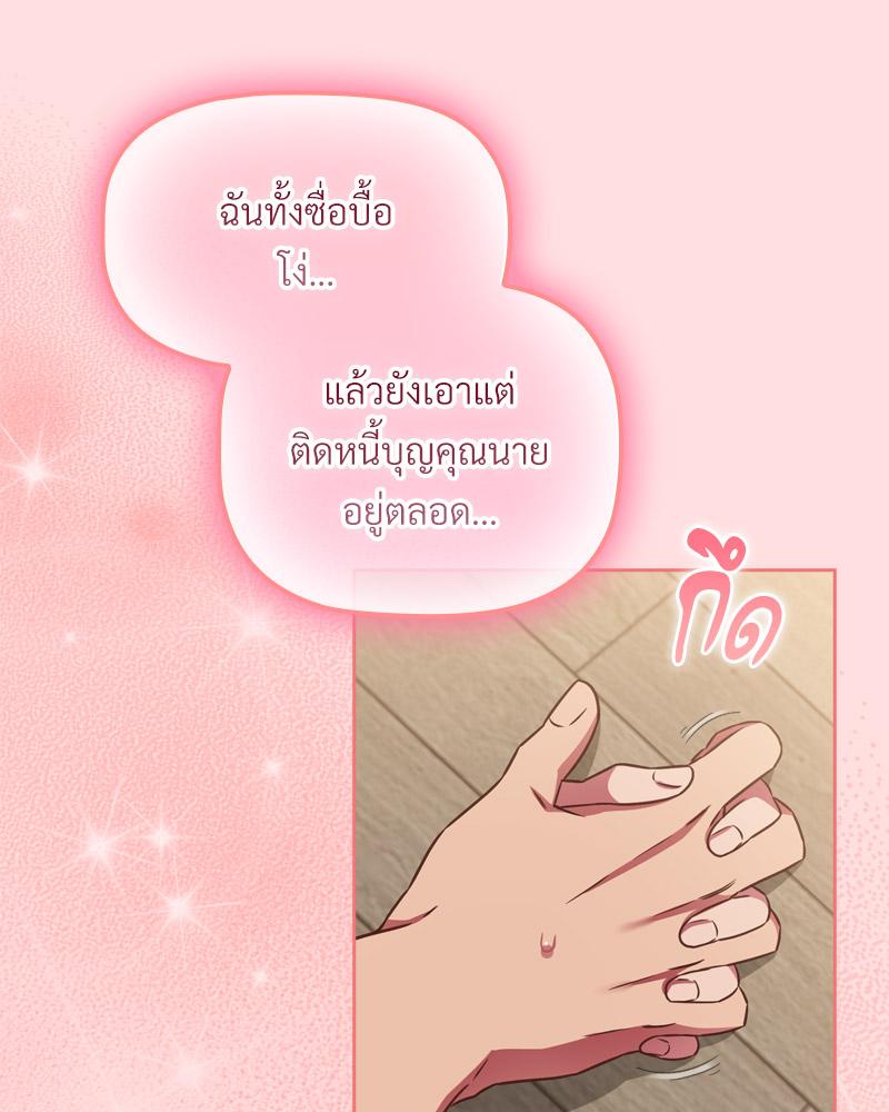 The Four Of Us Can’t Live Together – The Four Of Us Can’t Live Together – ตอนที่ 50 หน้า 45