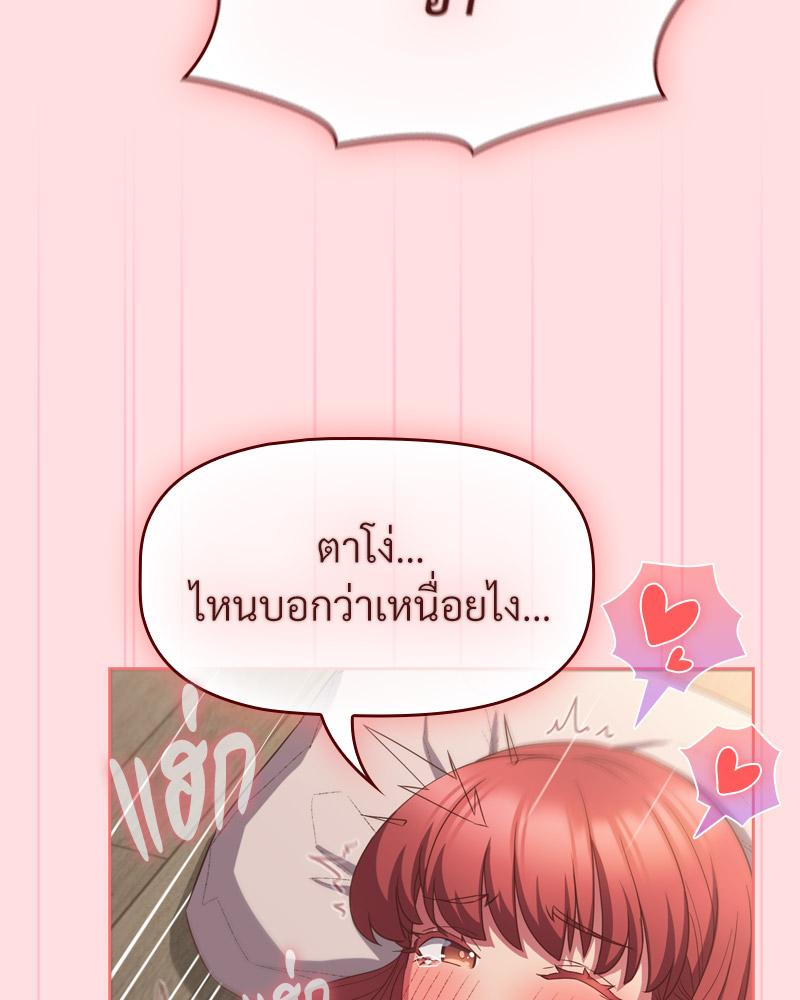 The Four Of Us Can’t Live Together – The Four Of Us Can’t Live Together – ตอนที่ 50 หน้า 53