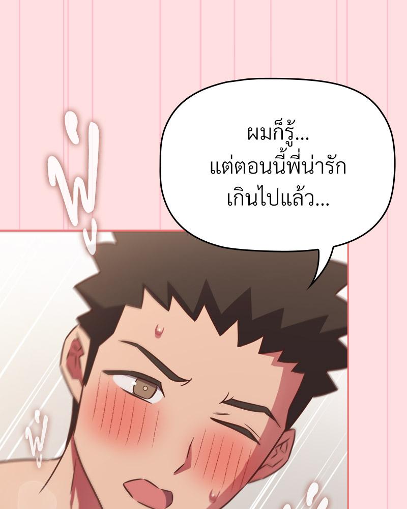 The Four Of Us Can’t Live Together – The Four Of Us Can’t Live Together – ตอนที่ 50 หน้า 55