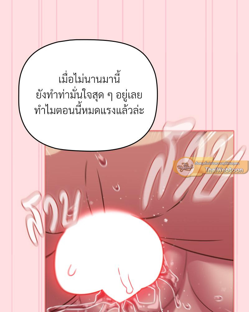 The Four Of Us Can’t Live Together – The Four Of Us Can’t Live Together – ตอนที่ 50 หน้า 58