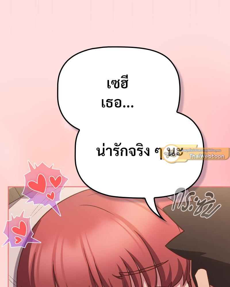 The Four Of Us Can’t Live Together – The Four Of Us Can’t Live Together – ตอนที่ 50 หน้า 61