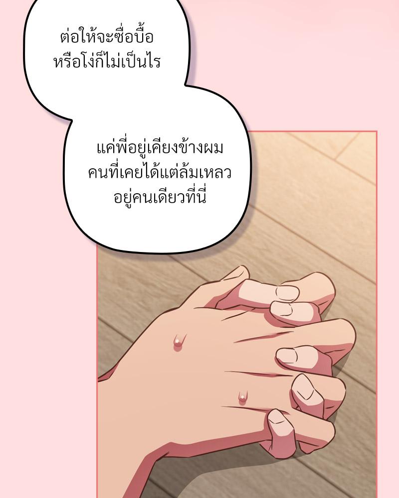 The Four Of Us Can’t Live Together – The Four Of Us Can’t Live Together – ตอนที่ 50 หน้า 63