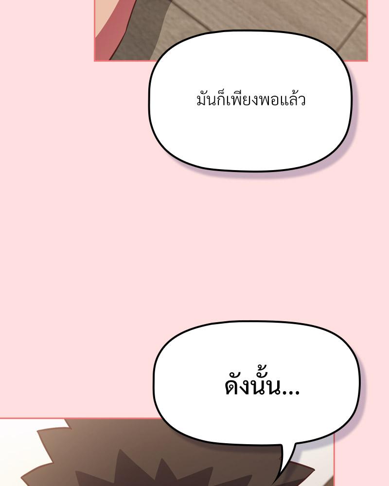 The Four Of Us Can’t Live Together – The Four Of Us Can’t Live Together – ตอนที่ 50 หน้า 64