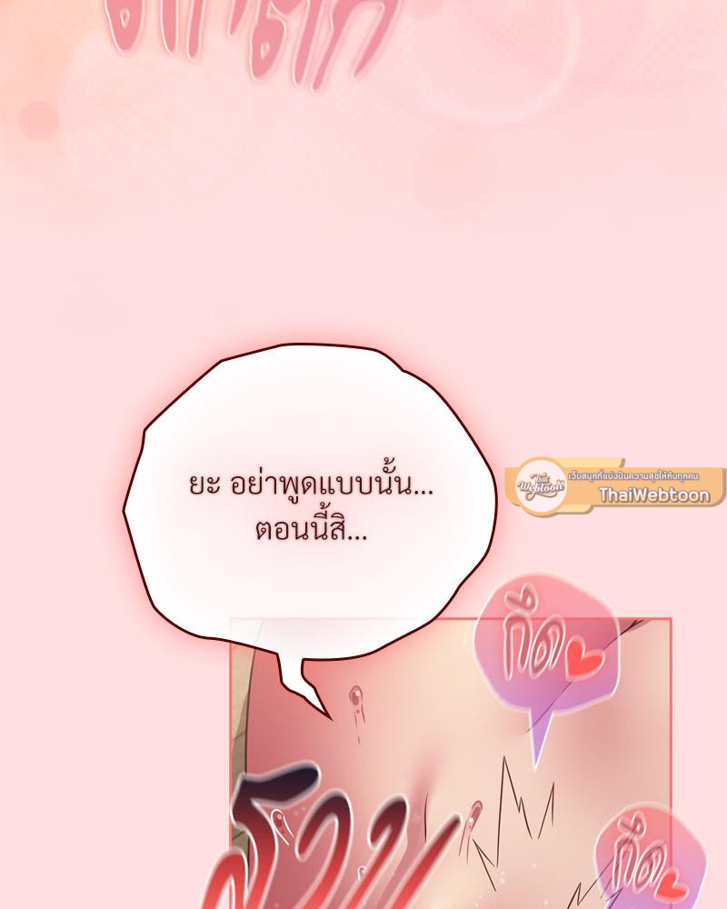The Four Of Us Can’t Live Together – The Four Of Us Can’t Live Together – ตอนที่ 50 หน้า 68