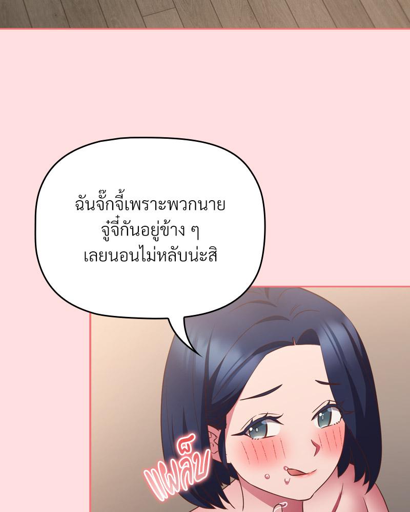 The Four Of Us Can’t Live Together – The Four Of Us Can’t Live Together – ตอนที่ 50 หน้า 98