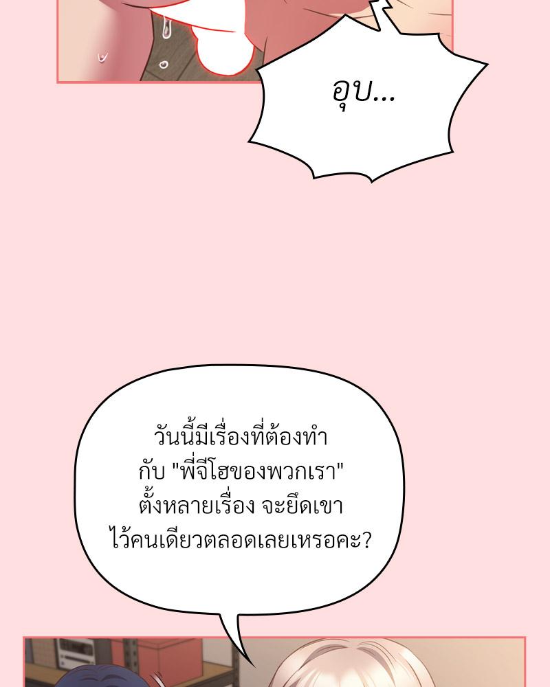 The Four Of Us Can’t Live Together – The Four Of Us Can’t Live Together – ตอนที่ 50 หน้า 101