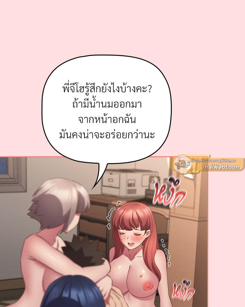 The Four Of Us Can’t Live Together – The Four Of Us Can’t Live Together – ตอนที่ 50 หน้า 103