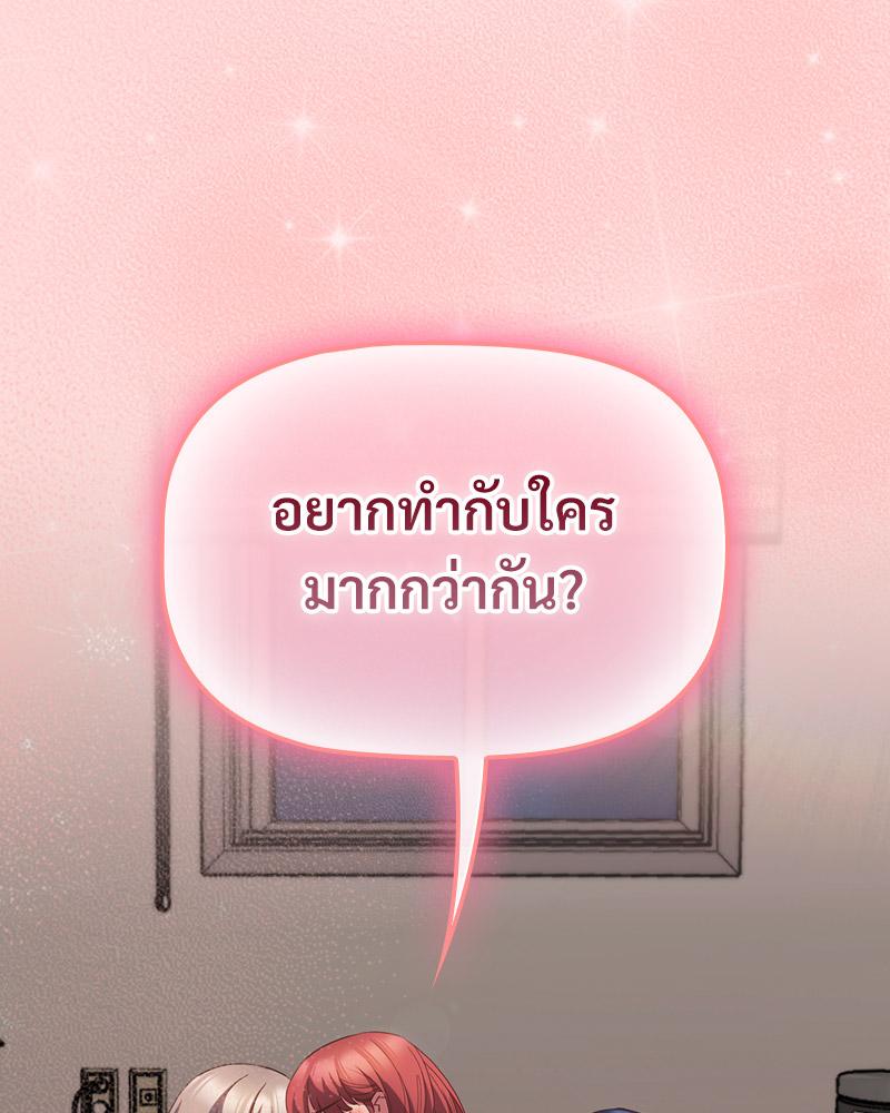 The Four Of Us Can’t Live Together – The Four Of Us Can’t Live Together – ตอนที่ 50 หน้า 109