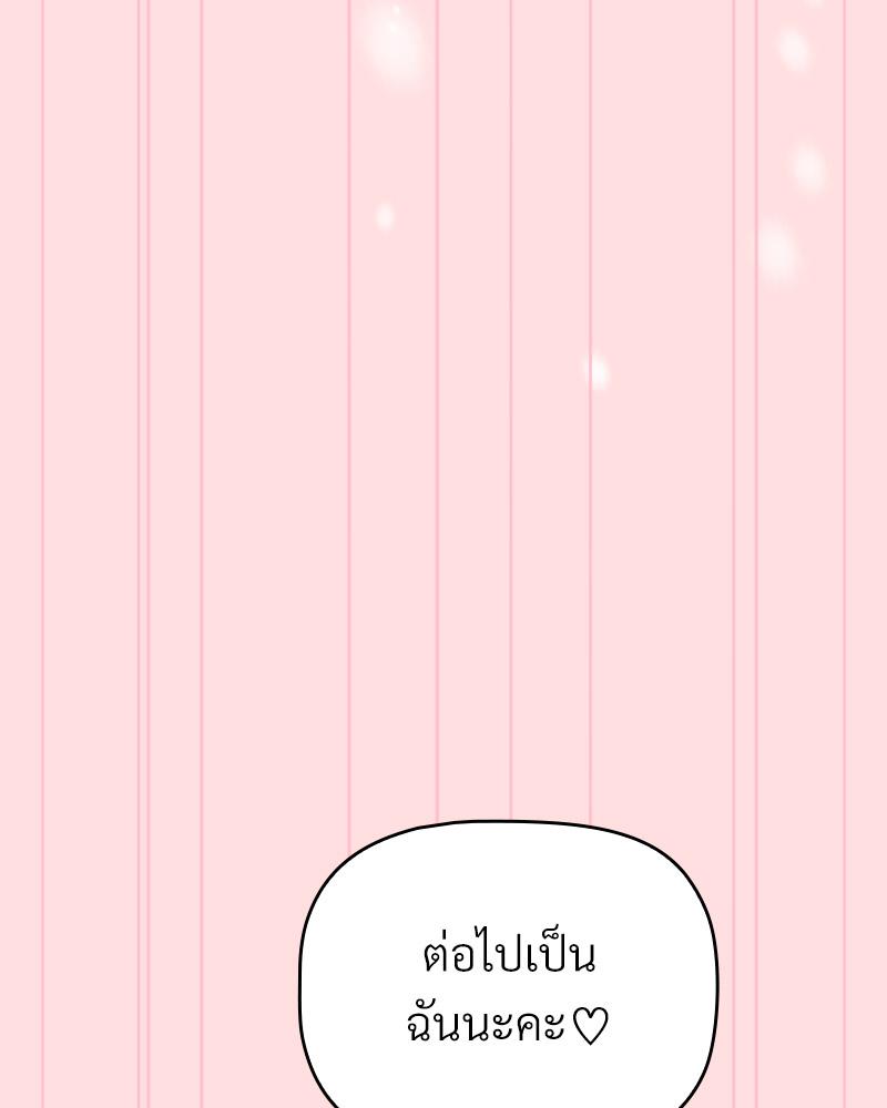 The Four Of Us Can’t Live Together – The Four Of Us Can’t Live Together – ตอนที่ 51 หน้า 11