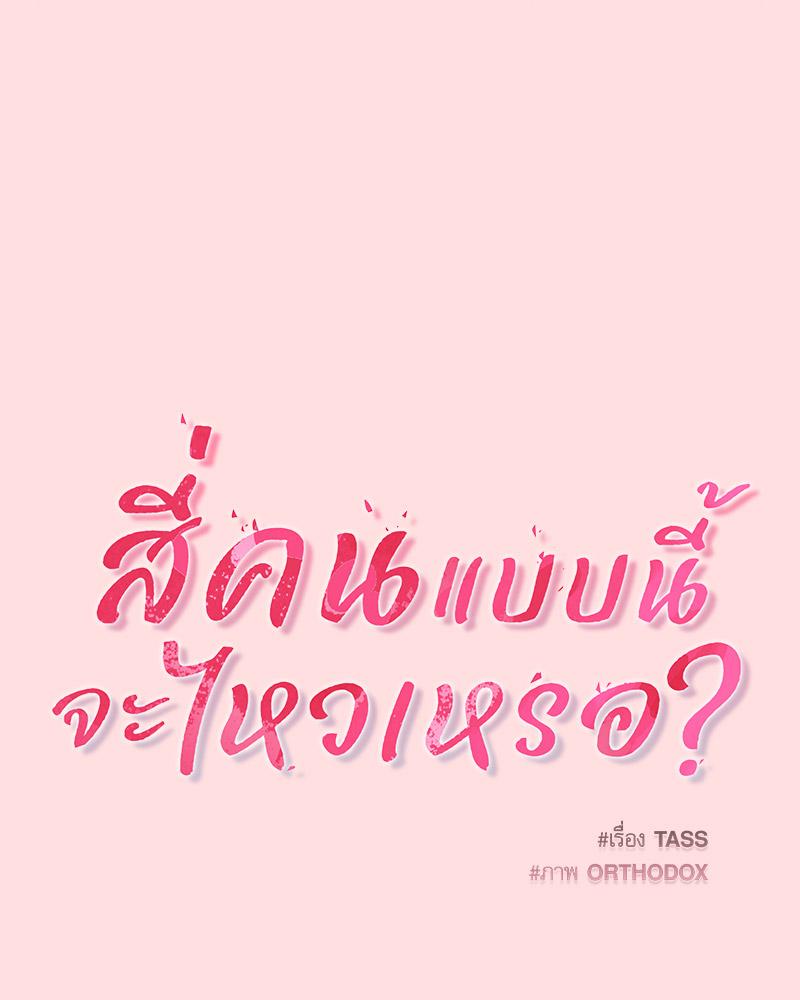 The Four Of Us Can’t Live Together – The Four Of Us Can’t Live Together – ตอนที่ 51 หน้า 23