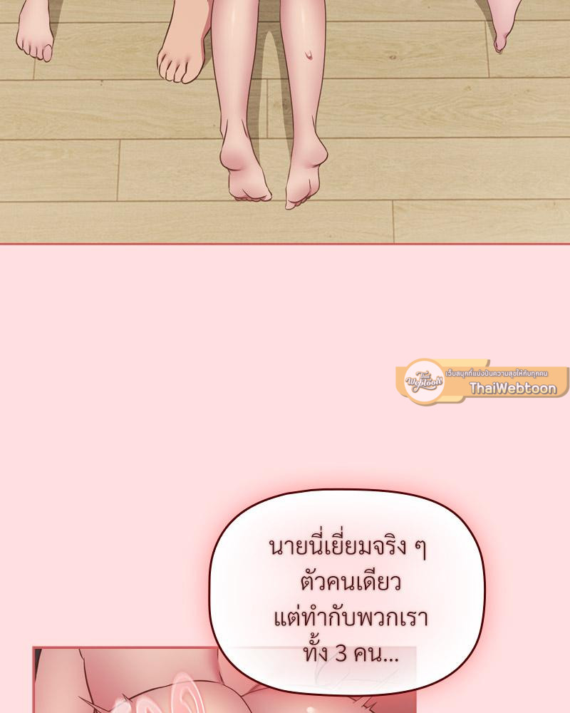 The Four Of Us Can’t Live Together – The Four Of Us Can’t Live Together – ตอนที่ 51 หน้า 54