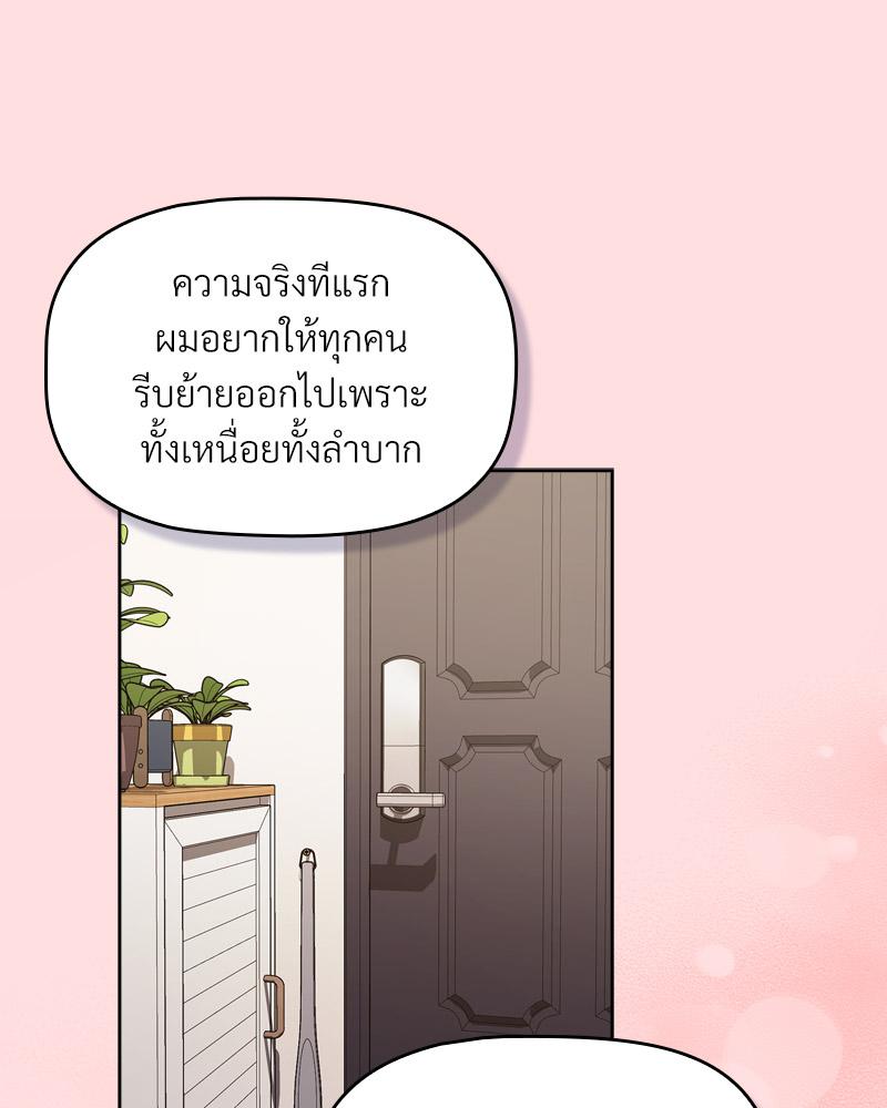 The Four Of Us Can’t Live Together – The Four Of Us Can’t Live Together – ตอนที่ 51 หน้า 62