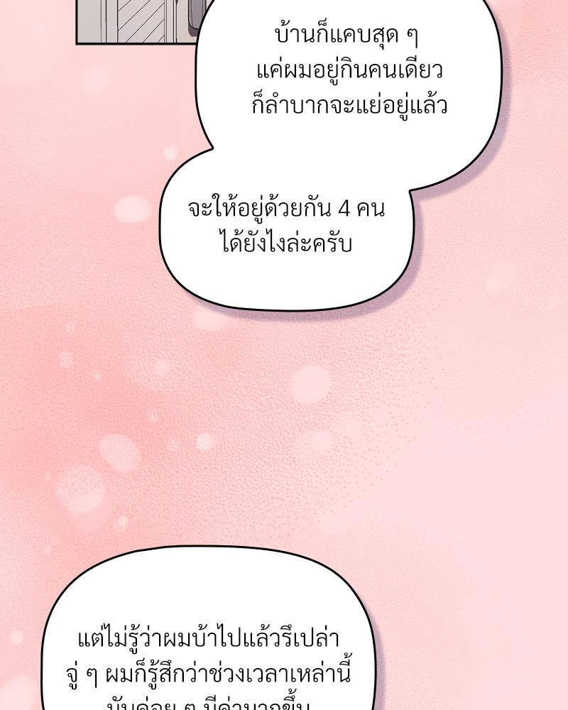 The Four Of Us Can’t Live Together – The Four Of Us Can’t Live Together – ตอนที่ 51 หน้า 63