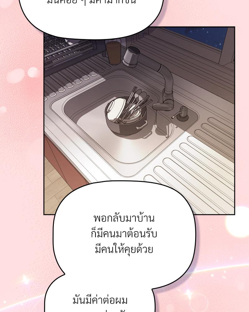 The Four Of Us Can’t Live Together – The Four Of Us Can’t Live Together – ตอนที่ 51 หน้า 64