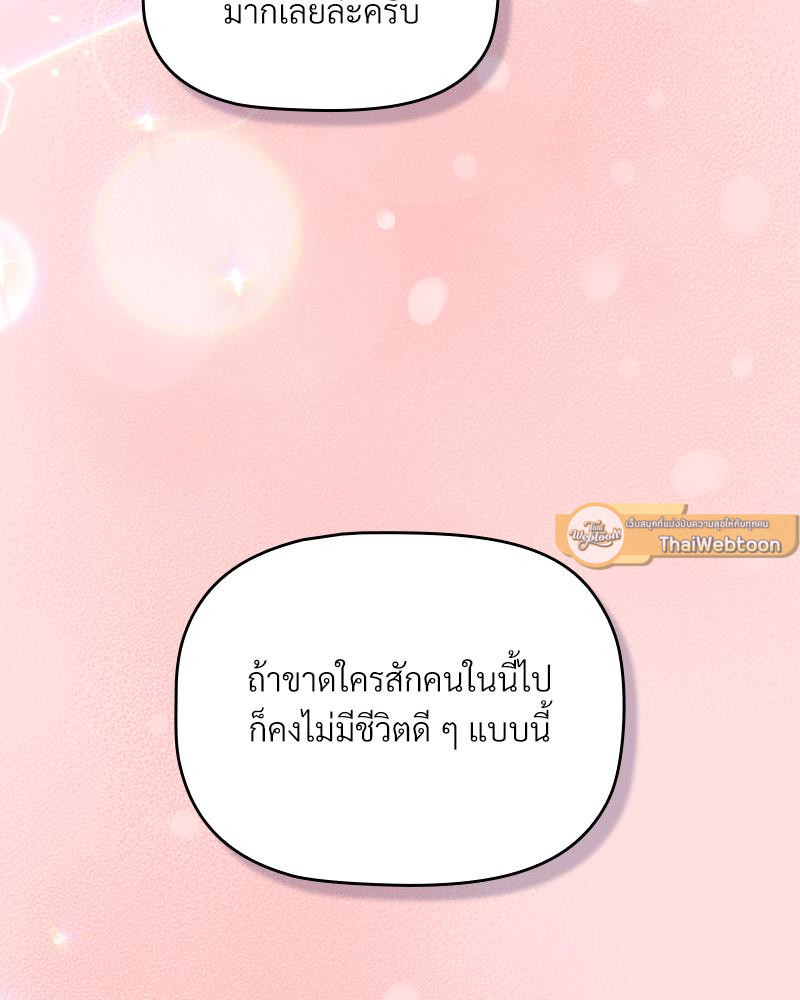 The Four Of Us Can’t Live Together – The Four Of Us Can’t Live Together – ตอนที่ 51 หน้า 65