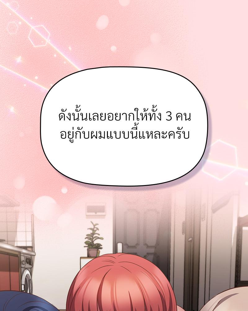 The Four Of Us Can’t Live Together – The Four Of Us Can’t Live Together – ตอนที่ 51 หน้า 66