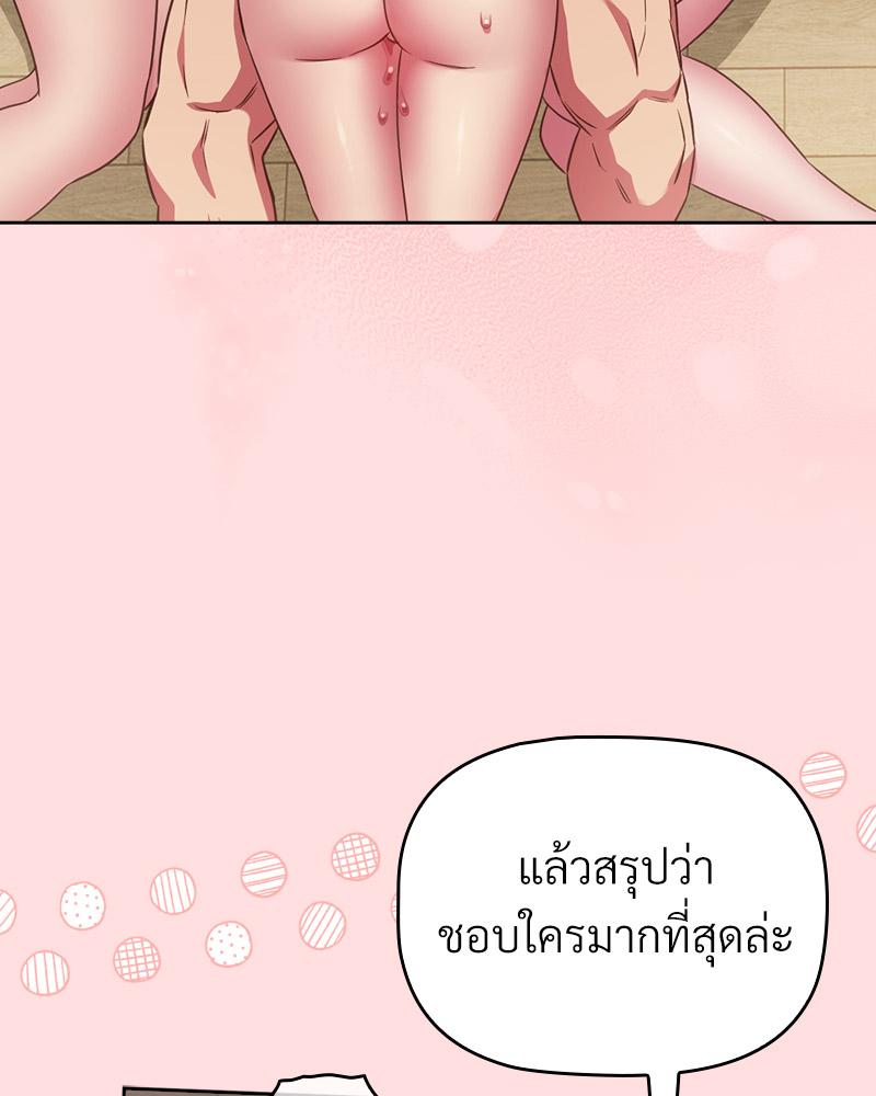 The Four Of Us Can’t Live Together – The Four Of Us Can’t Live Together – ตอนที่ 51 หน้า 69
