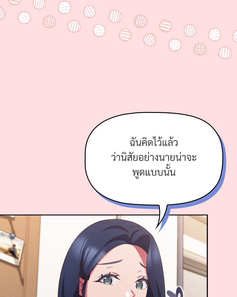 The Four Of Us Can’t Live Together – The Four Of Us Can’t Live Together – ตอนที่ 51 หน้า 71