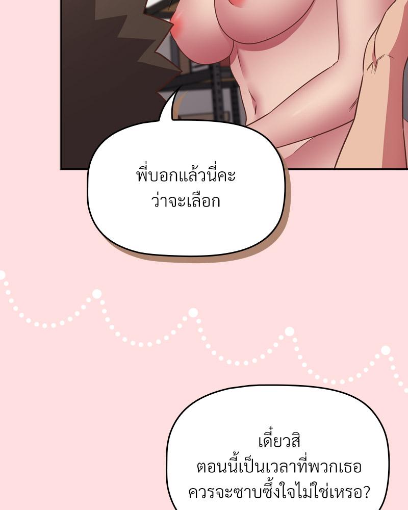 The Four Of Us Can’t Live Together – The Four Of Us Can’t Live Together – ตอนที่ 51 หน้า 74