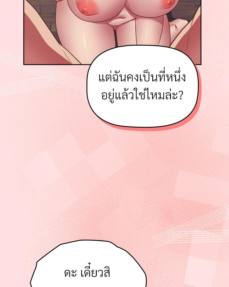 The Four Of Us Can’t Live Together – The Four Of Us Can’t Live Together – ตอนที่ 51 หน้า 78