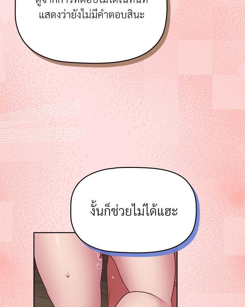 The Four Of Us Can’t Live Together – The Four Of Us Can’t Live Together – ตอนที่ 51 หน้า 80