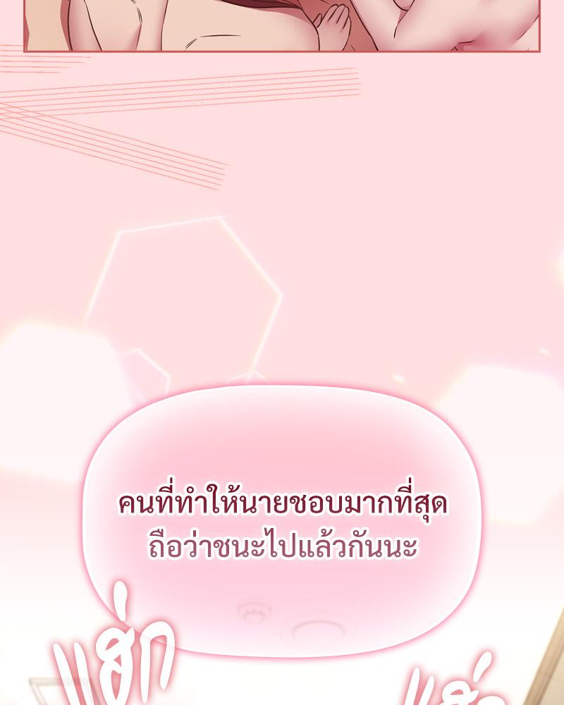 The Four Of Us Can’t Live Together – The Four Of Us Can’t Live Together – ตอนที่ 51 หน้า 84