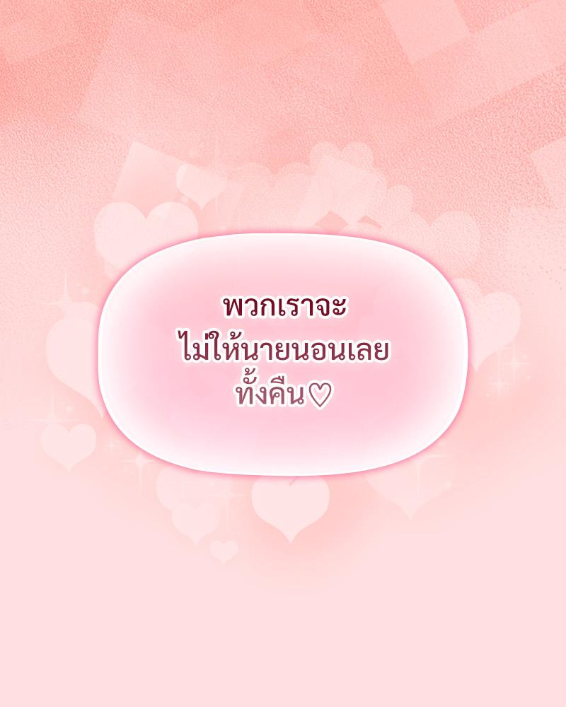The Four Of Us Can’t Live Together – The Four Of Us Can’t Live Together – ตอนที่ 51 หน้า 87