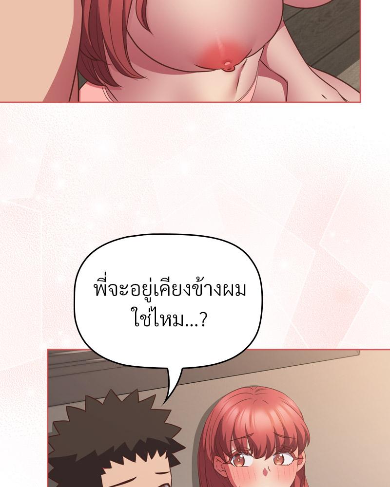 The Four Of Us Can’t Live Together – The Four Of Us Can’t Live Together – ตอนที่ 51 หน้า 98