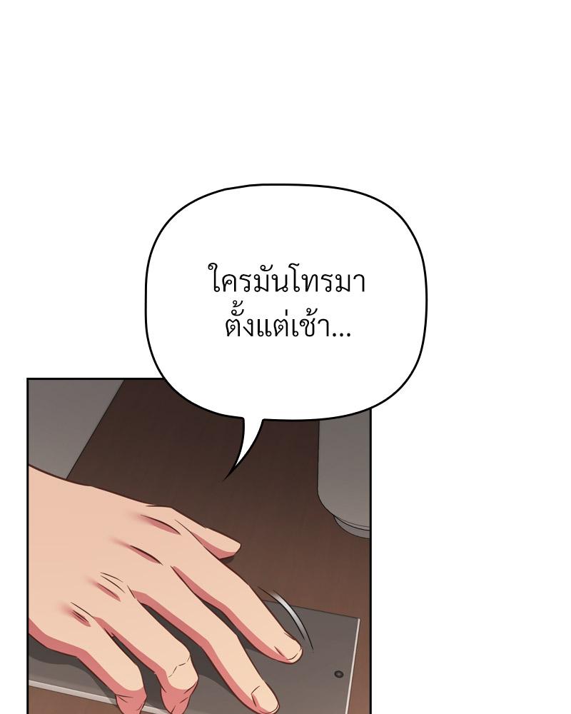 The Four Of Us Can’t Live Together – The Four Of Us Can’t Live Together – ตอนที่ 51 หน้า 105