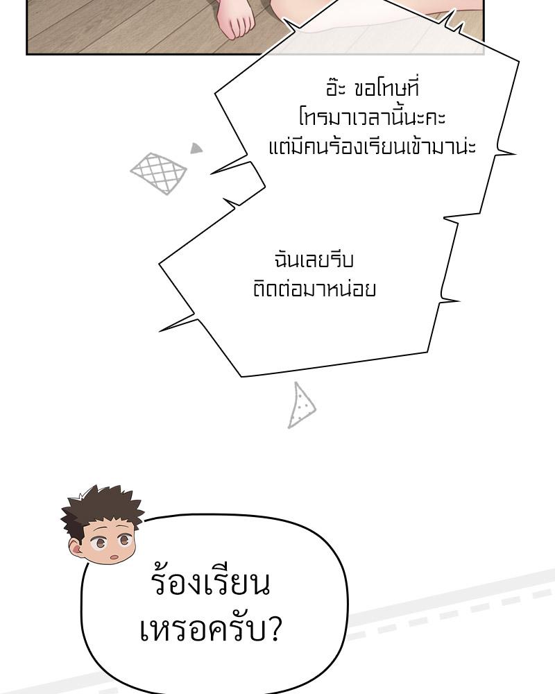 The Four Of Us Can’t Live Together – The Four Of Us Can’t Live Together – ตอนที่ 51 หน้า 109