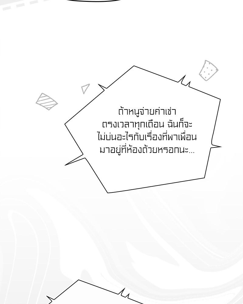 The Four Of Us Can’t Live Together – The Four Of Us Can’t Live Together – ตอนที่ 51 หน้า 110