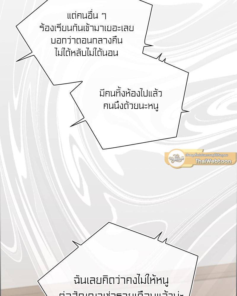 The Four Of Us Can’t Live Together – The Four Of Us Can’t Live Together – ตอนที่ 51 หน้า 111