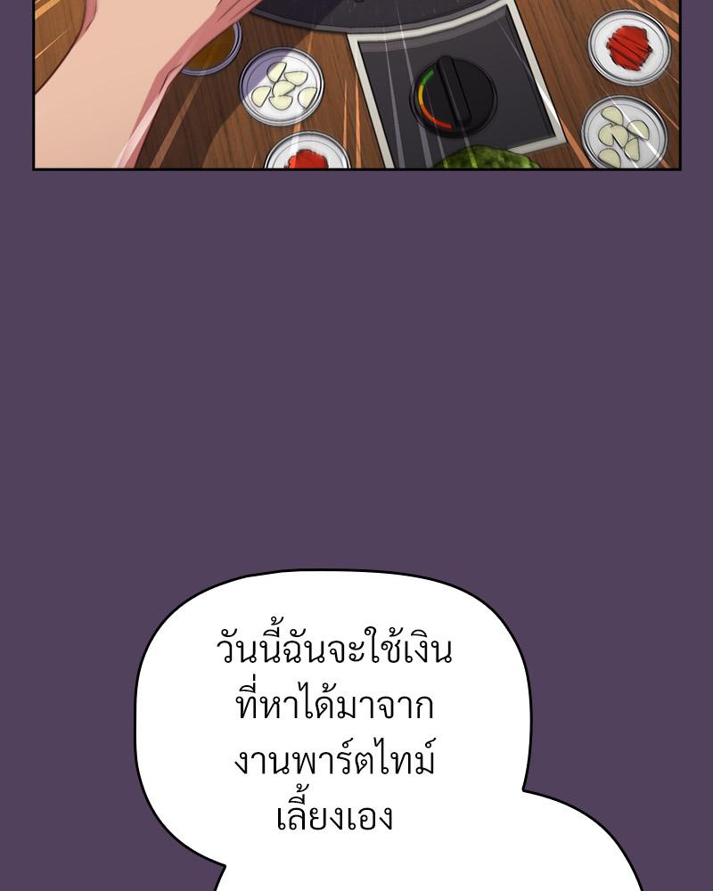 The Four Of Us Can’t Live Together – The Four Of Us Can’t Live Together – ตอนที่ 52 หน้า 4