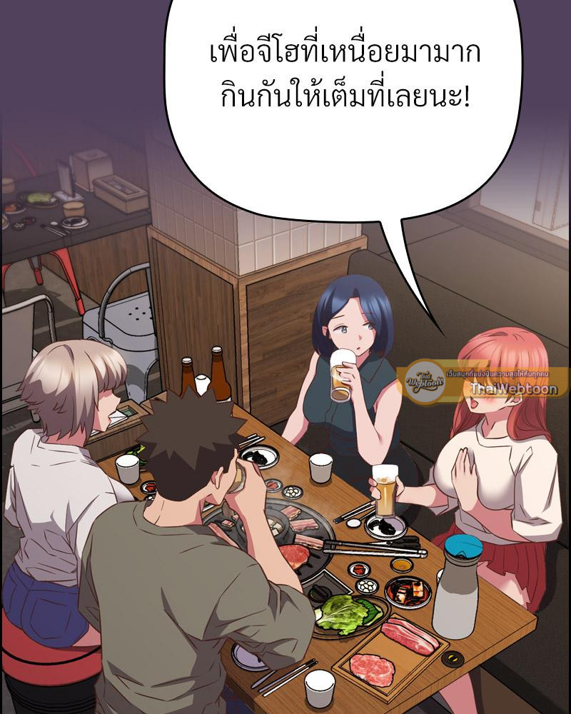 The Four Of Us Can’t Live Together – The Four Of Us Can’t Live Together – ตอนที่ 52 หน้า 5